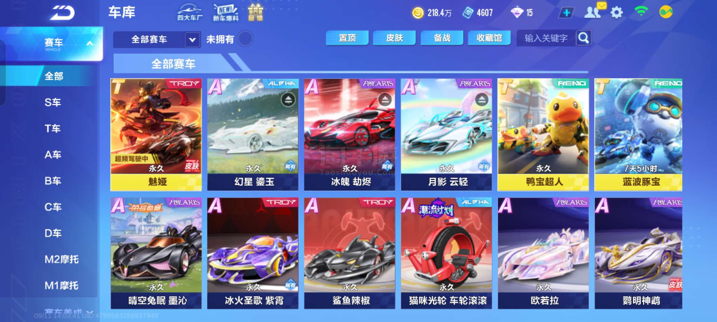 准备是否充